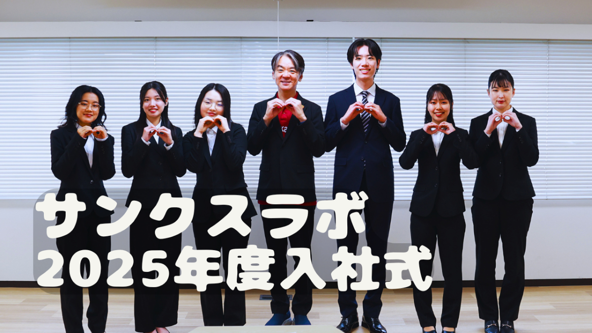 2025年に入社した25卒の入社式